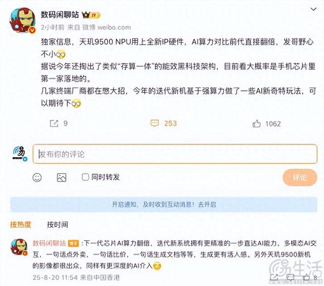NPU大幅升级，天玑9500还有望带来更强AI算力