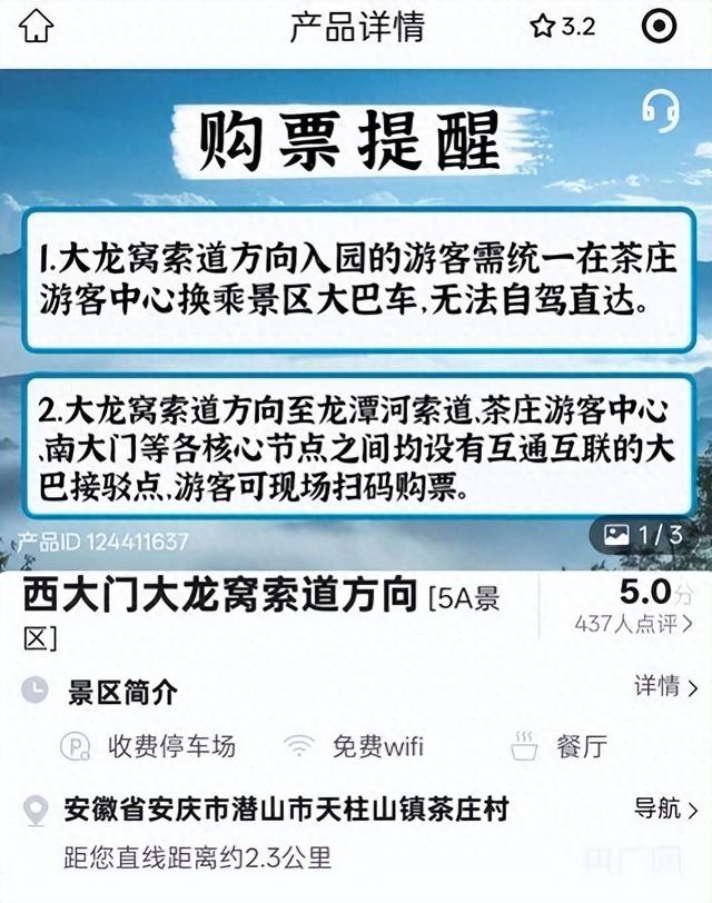 天柱山景区“摆渡车问题”被点名后，记者实探