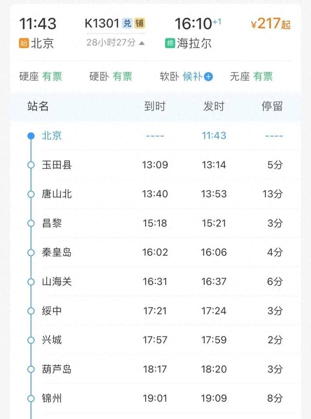 海拉尔至北京间K1304/1次列车，草原氛围感拉满！列车长：车上扫码解锁新功能