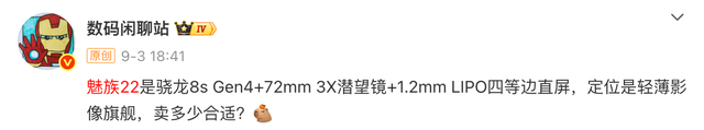 魅族 22，可能白等了！