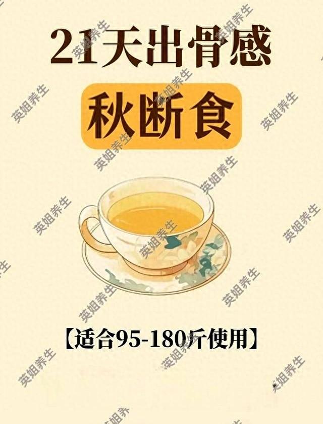 求21天减肥法的食谱（别再瞎减了21天秋断食减脂法）
