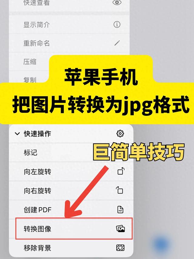 手机照片怎么修改格式（只要30s手机图片格式转换轻松搞定）