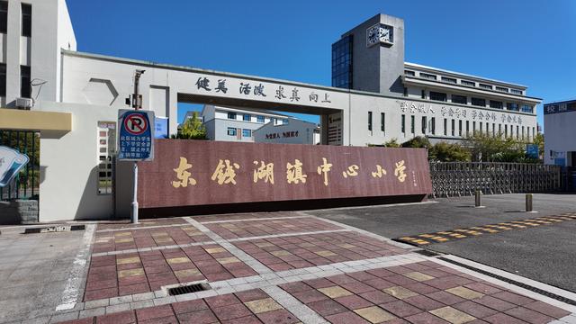 东钱湖中心小学——从乡贤捐建，到易地重兴的历史