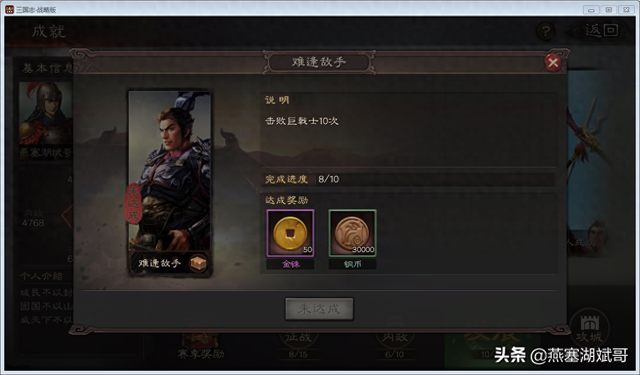 三国志策略无敌版（三国志策略版平民玩家如何打10级巨戟士）