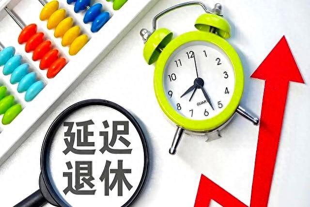 延迟退休下，1967-1977年出生的人，4类人狂喜！