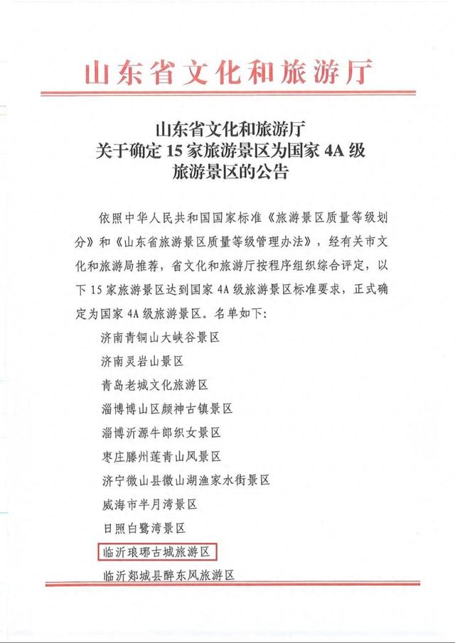 累计待客800万人次！琅琊古城景区成功创建国家4A级景区