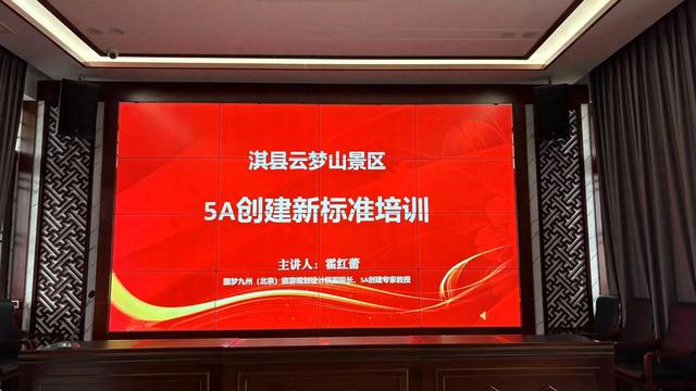 对标 5A 新标,淇县云梦山景区开展专题培训助力高质量发展