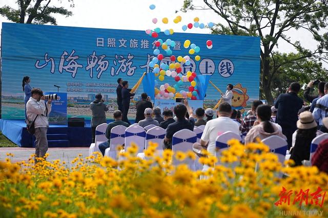 “山海畅游卡”智慧文旅平台上线