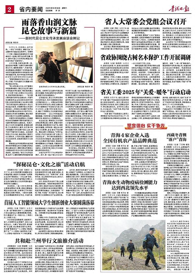 “探秘昆仑·文化之旅”活动启航