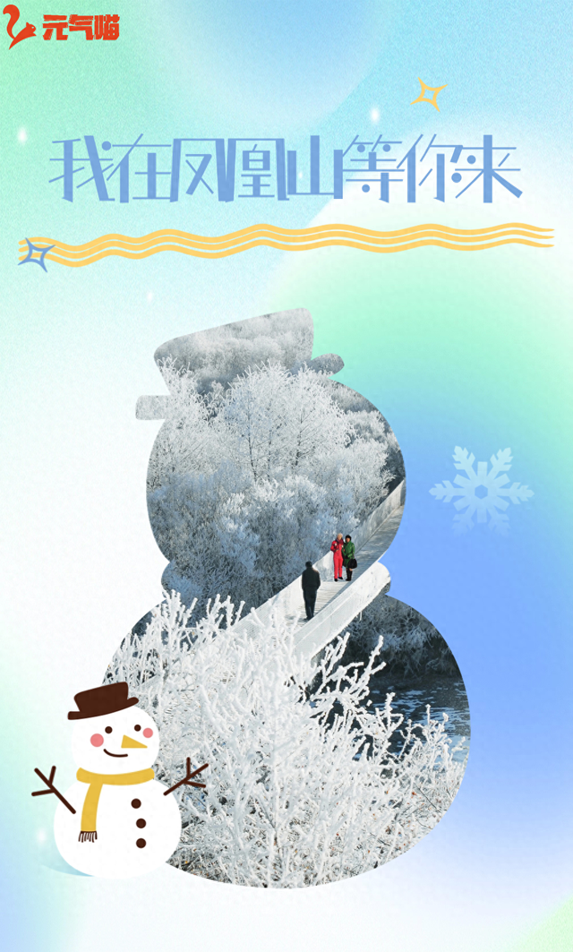 今冬我在牙克石凤凰山等你来~
