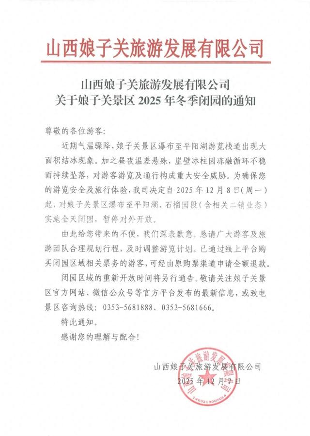 阳泉一景区闭园