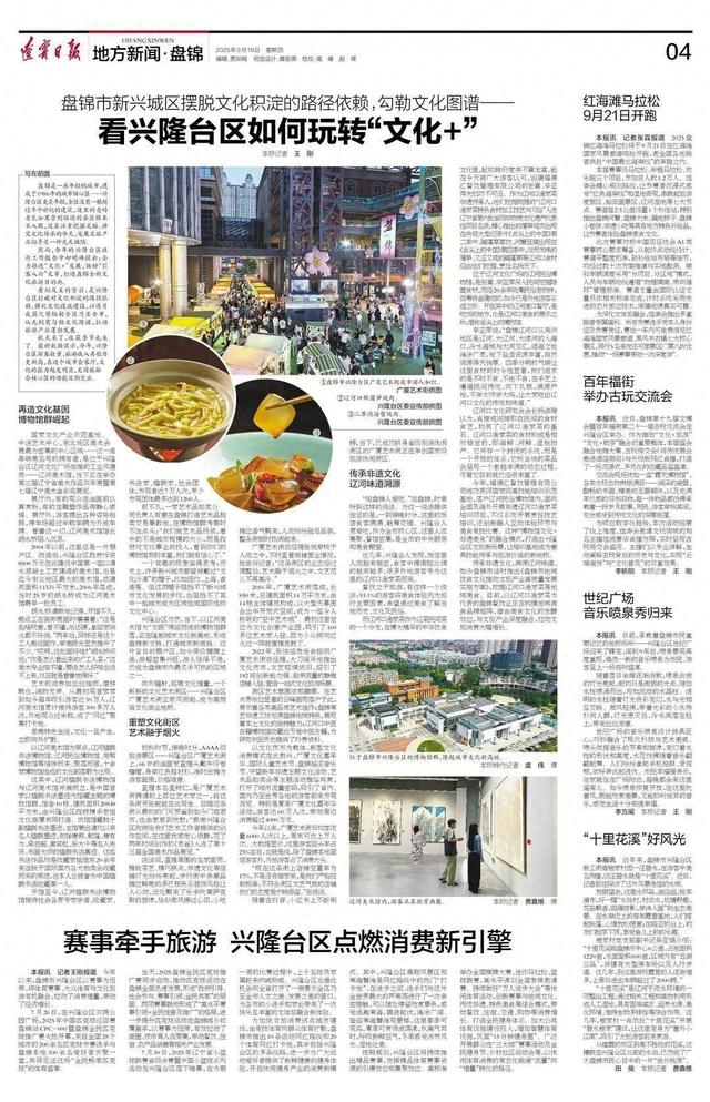 看盘锦兴隆台区如何玩转“文化+”