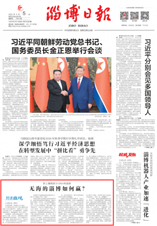 挤上暑期游TOP50热度榜，无海的淄博如何赢？