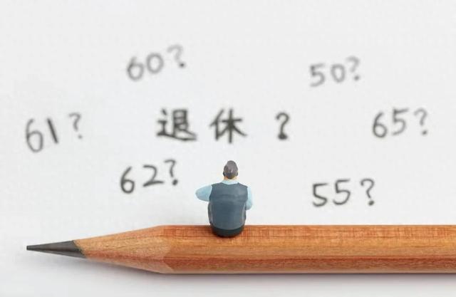 中央定调!退休新规实施,2030年或成分水岭,之前退休的更有福吗