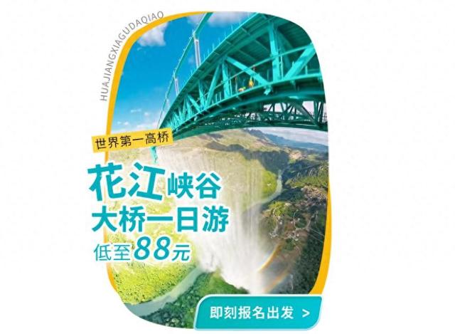 “码”上游贵州丨花一天时间，解锁安顺古城市井烟火+花江峡谷大桥高空刺激