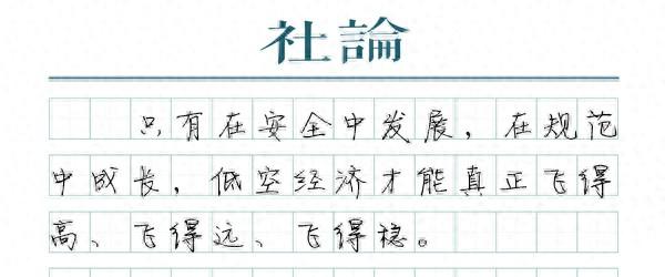 【社论】空中游览不容“黑飞”乱象