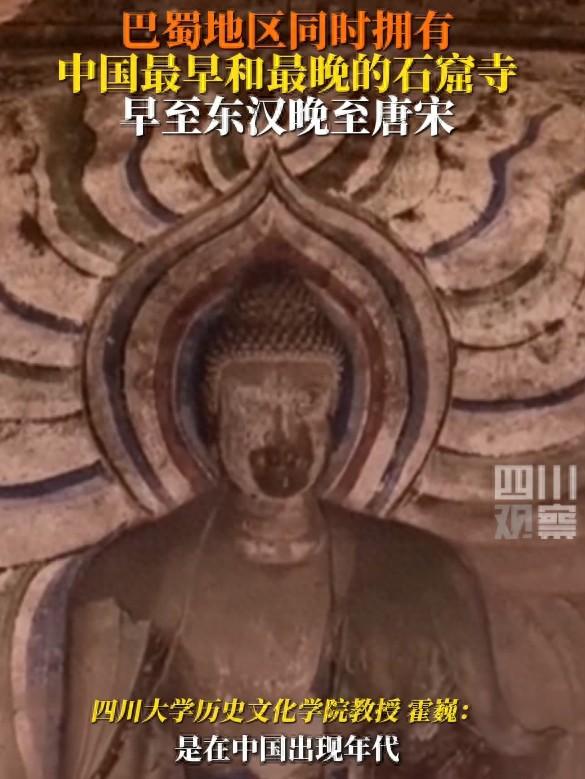 中国最早最晚的石窟寺都在巴蜀 石窟爱好者一定要来四川