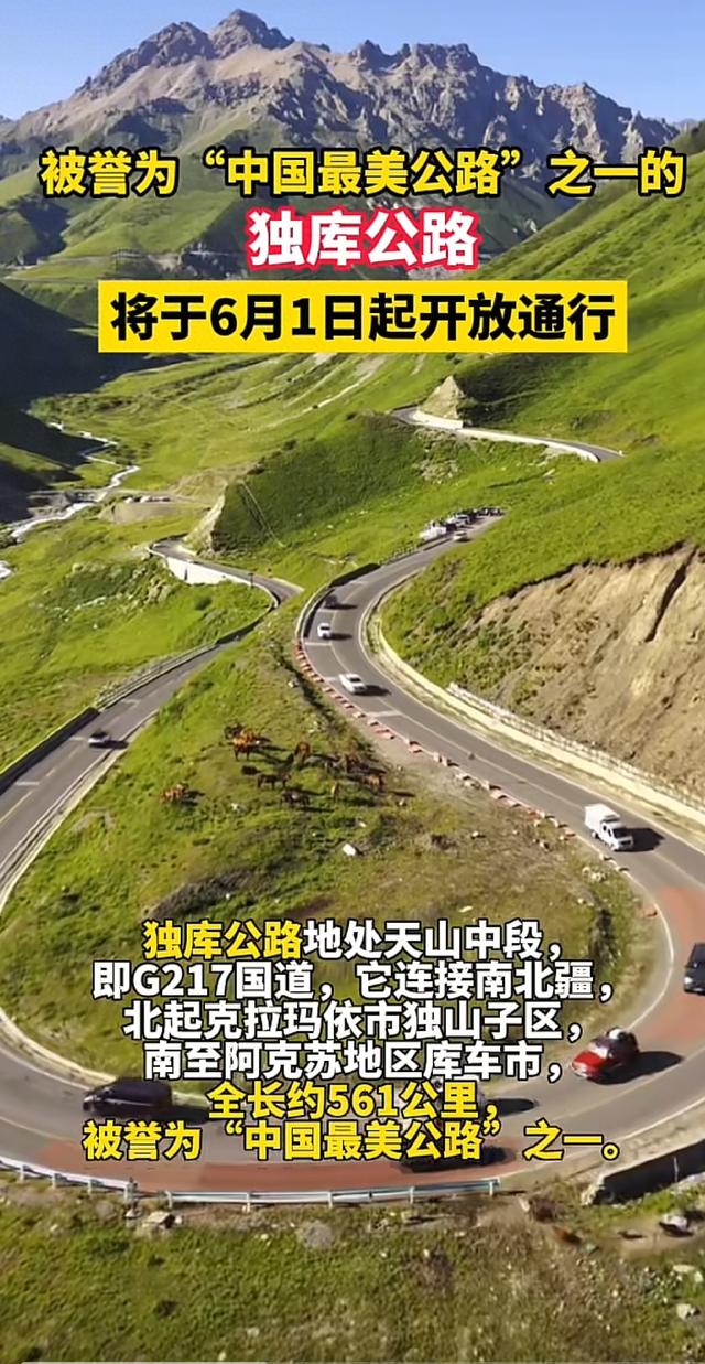 封了7个月的独库公路，今天终于通车了