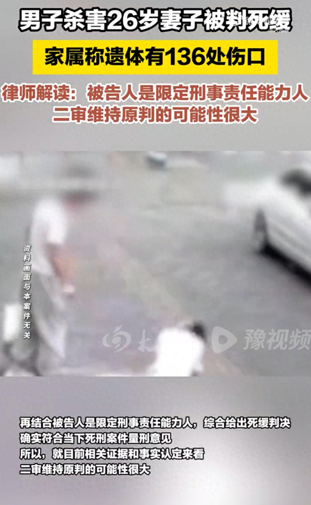 男子杀妻死缓女方家属不满判决上诉 律师解读：二审很难改判