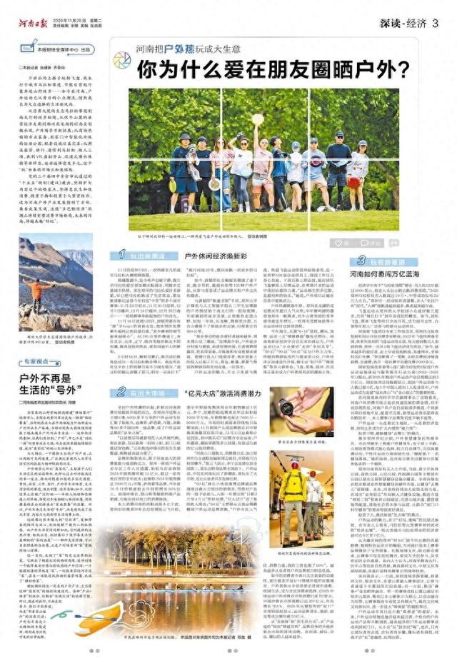 经济·深读丨你为什么爱在朋友圈晒户外？