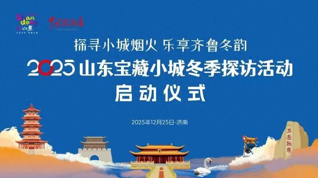“宝藏小城”探访团走进荣成感受独特滨海风情