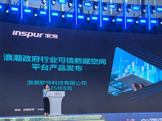浪潮科技亮相2025中国国际大数据产业博览会