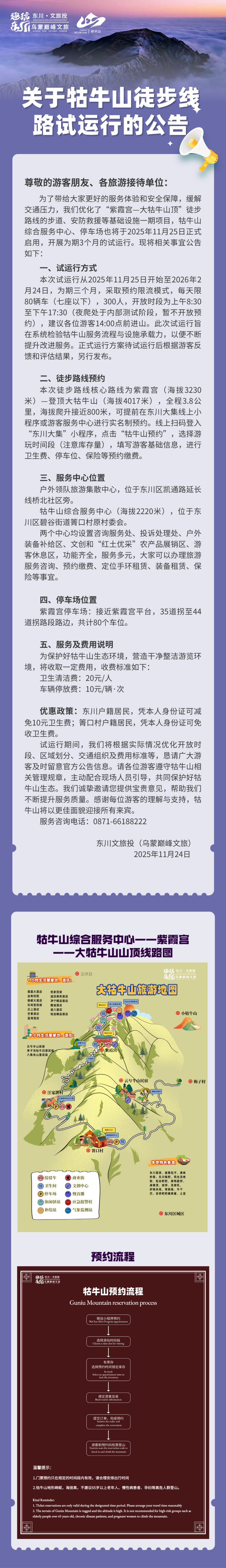 每天限300人 东川牯牛山徒步线路开始试运行