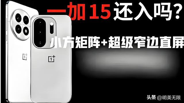 一加15：7000mAh顶级续航＋165Hz极速屏，真旗舰从未如此贴心升级