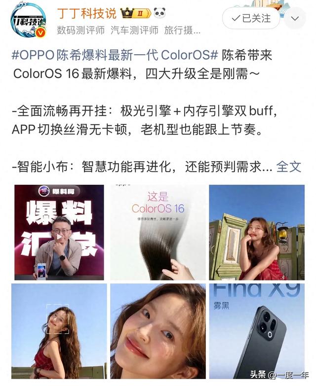 ColorOS 16来了！四大升级让手机更懂你