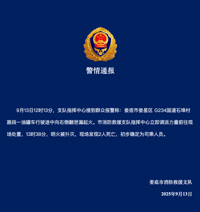 突发起火，现场发现2人死亡！当地通报