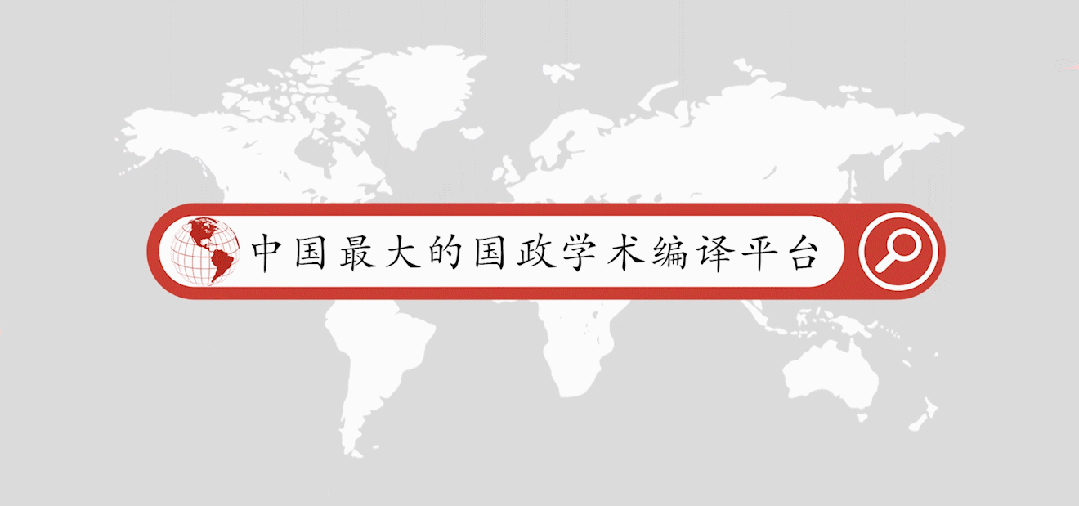 中国新一代人工智能的发展：国家战略与地方现实 | 国政学人