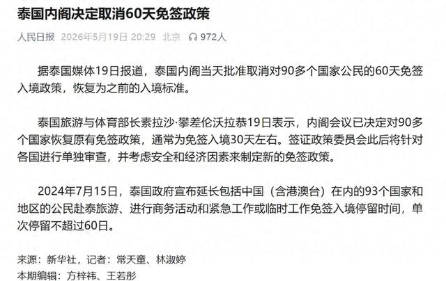 泰国取消60天免签？影响有多大？暑假你还想去泰国旅游吗
