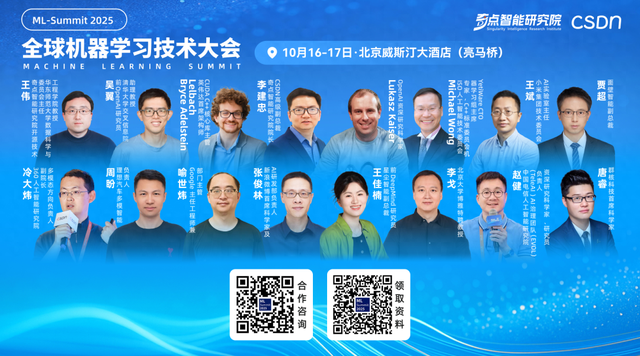 2025 全球机器学习技术大会 100% 议程出炉，顶级嘉宾阵容 + 参会指南一键获取