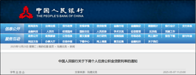 明年1月1日起，公积金贷款利率正式下调