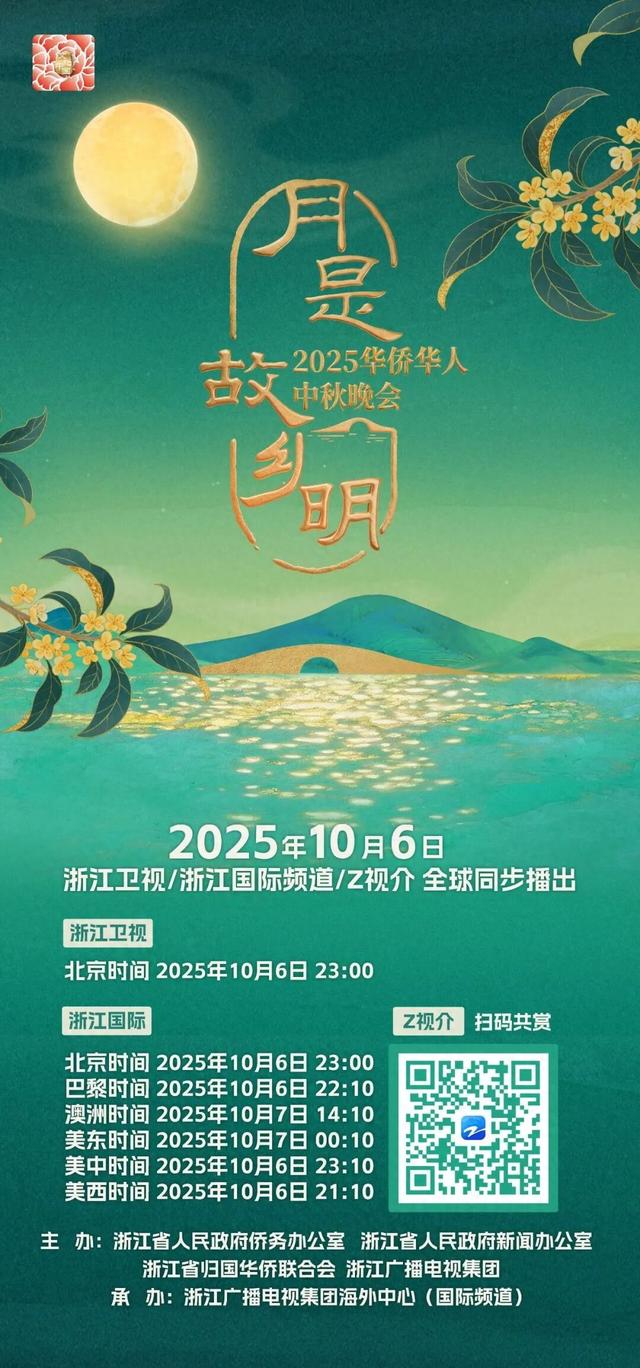 华人华侨中秋晚会带你潮玩团圆夜