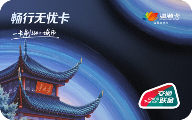 想玩转长沙？带上华为钱包这张卡，吃喝玩乐一路畅行！