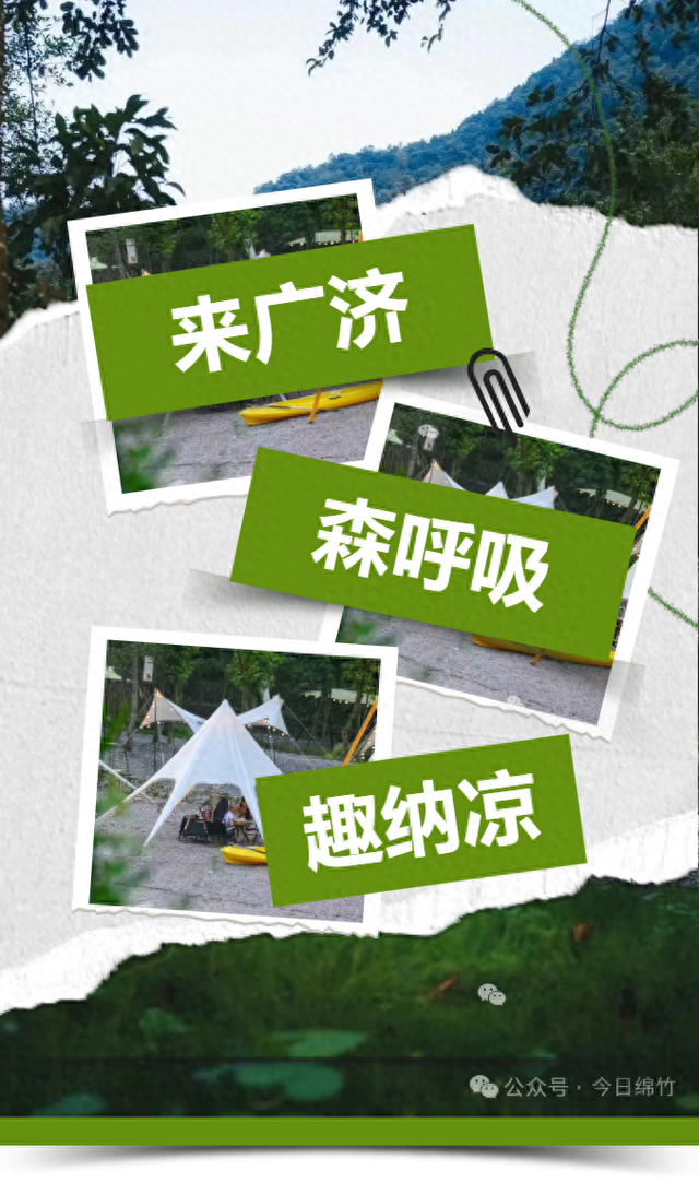 有美景有美食！绵竹这条避暑旅游线路，超级好玩又凉快......