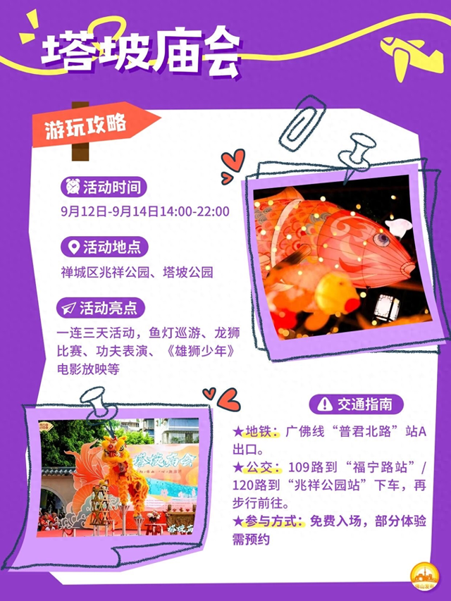 又到周五啦！佛山周末活动攻略👉