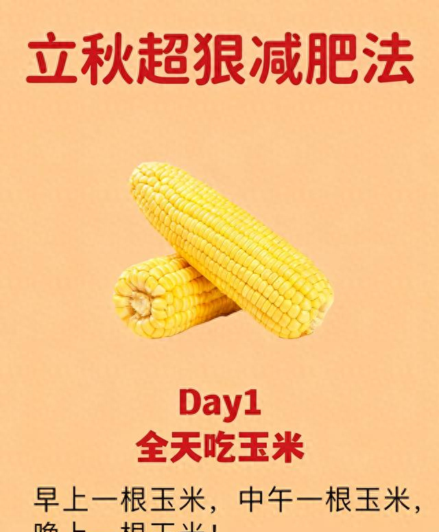 立秋逆袭！7天10斤减肥挑战必看攻略