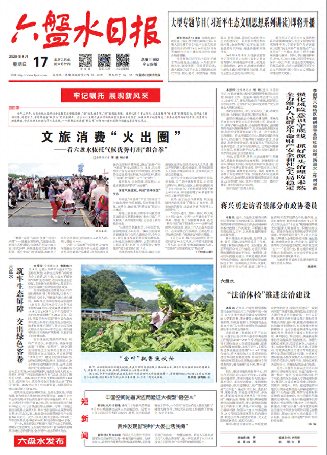 文旅消费“火出圈”——看六盘水依托气候优势打出“组合拳”