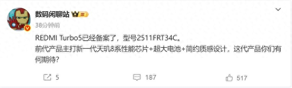 REDMI Turbo 5已备案：全球首发天玑8500 性能逼近骁龙8 Gen3