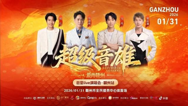 持巨星演唱会门票，可享景区免票！