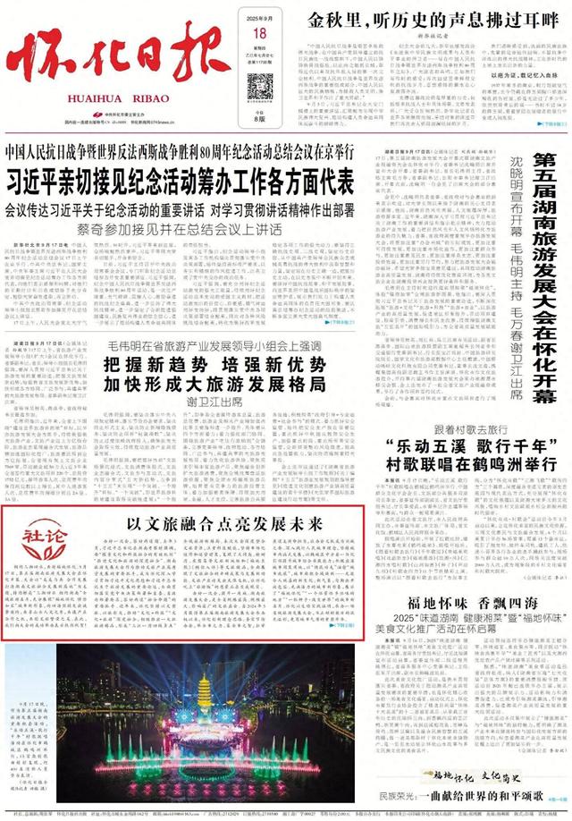 怀化日报社论 | 以文旅融合点亮发展未来