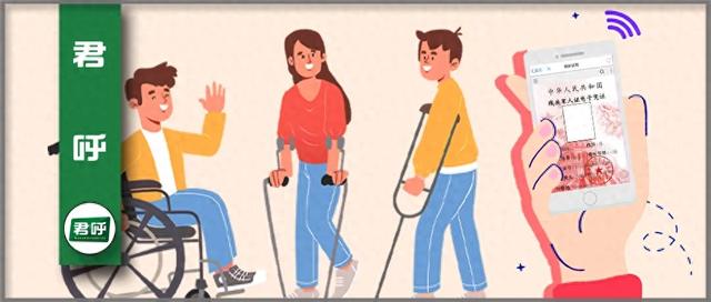 残疾军人电子证照来了，申领流程发布！