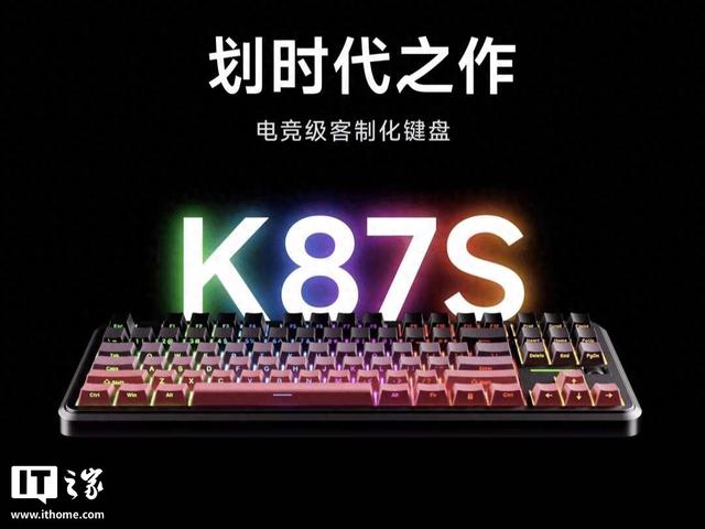 254元起迈从K87S“电竞级客制化”三模机械键盘首销