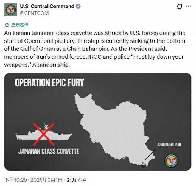 美国中央司令部称:击沉一艘伊朗护卫舰