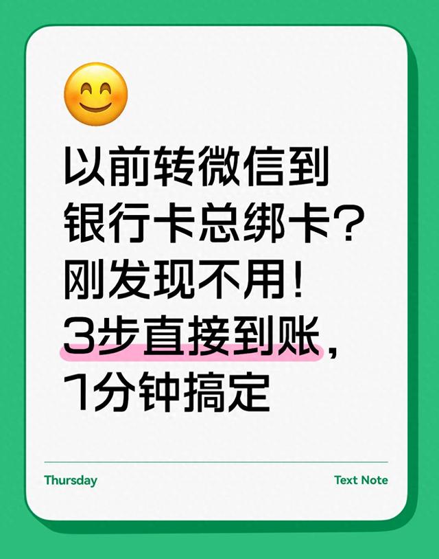 微信扫码付款怎么直接到银行卡（以前转微信到银行卡总绑卡刚发现不用3步直接到账）