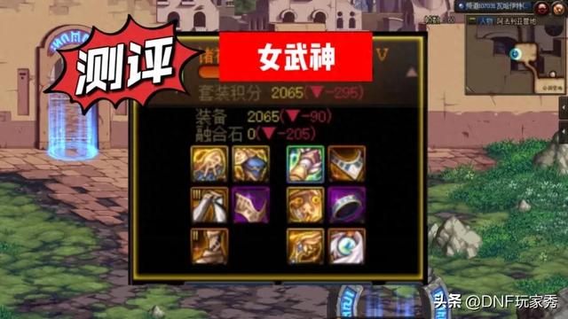 dnf2无敌版（DNF自带无敌外挂套装8秒和15秒无敌140秒核爆炸女武神）