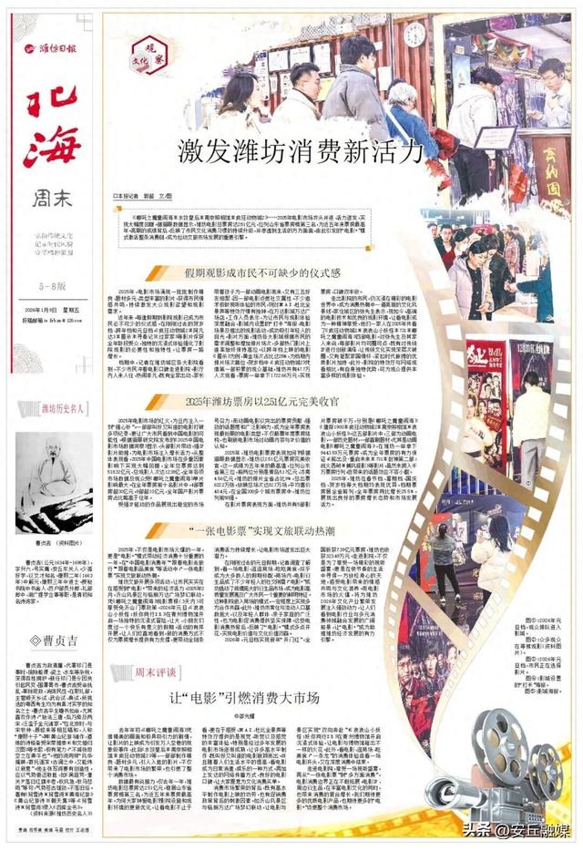 北海周末·文化观察 | 激发潍坊消费新活力