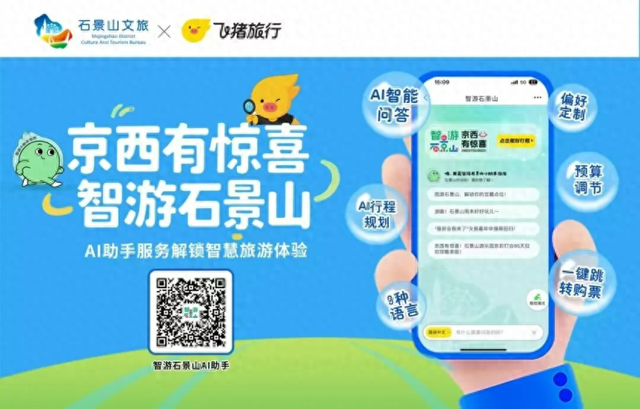 服贸会我来了丨第三届石景山文旅嘉年华畅玩攻略来啦！（二）